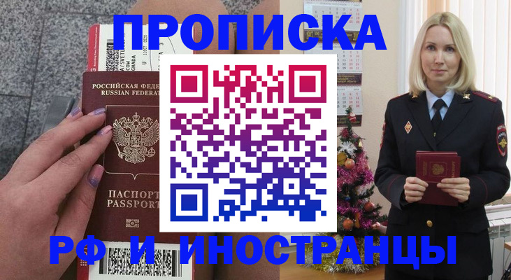 прописка для школы в Череповце