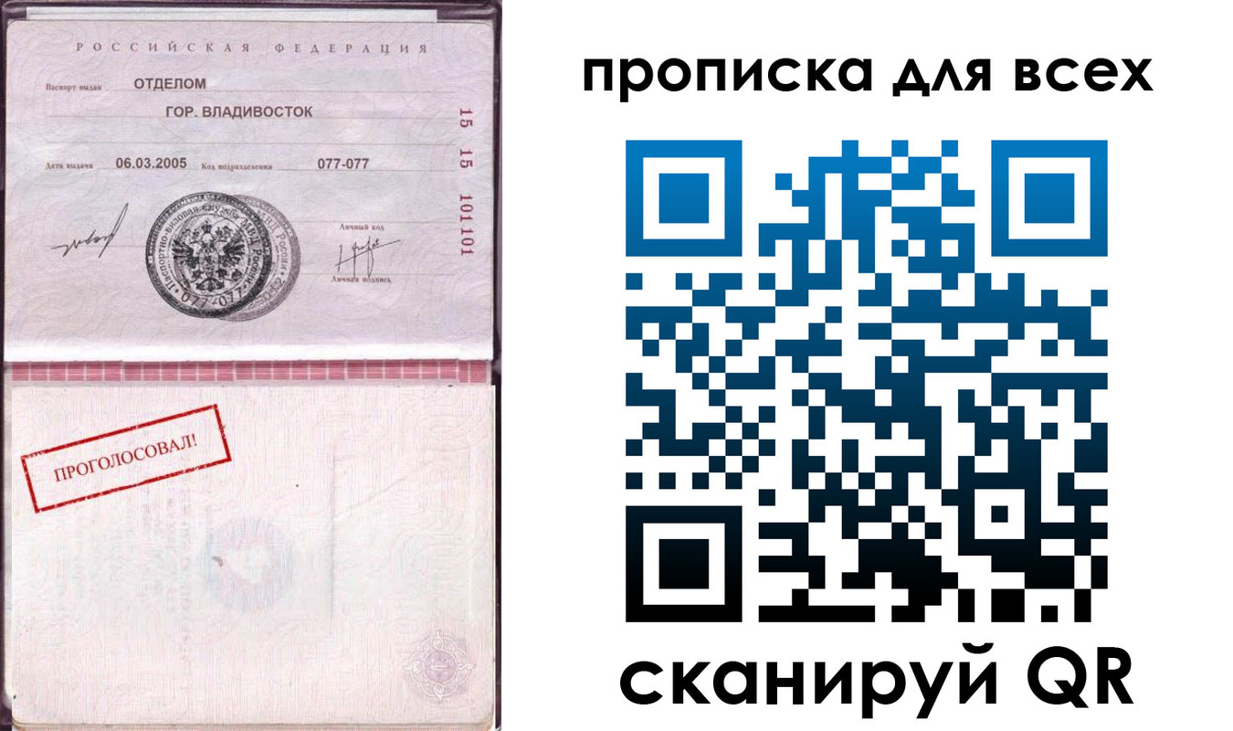 прописка в Череповце