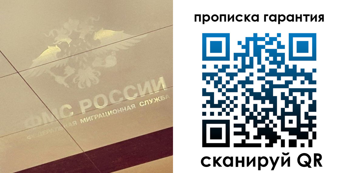прописка 2025 в Череповце