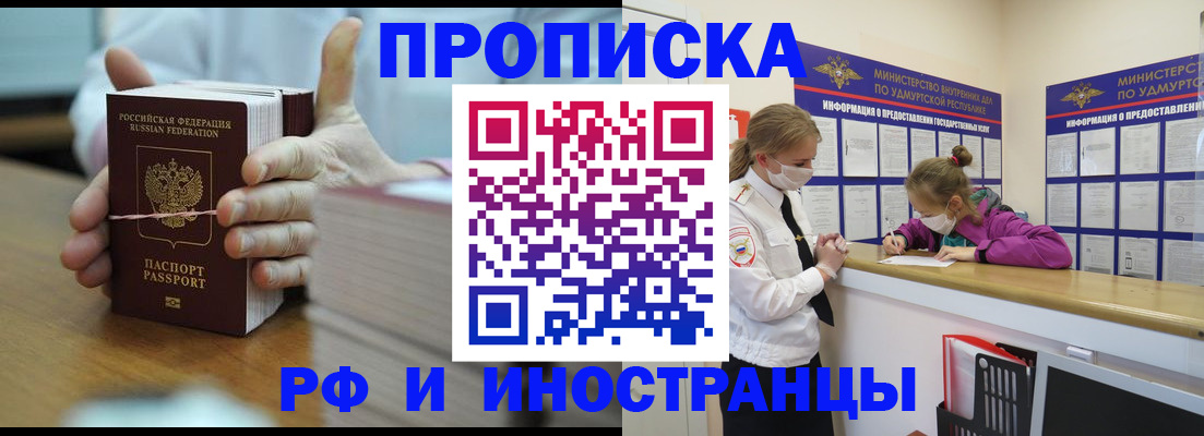 прописка паспорт в Череповце