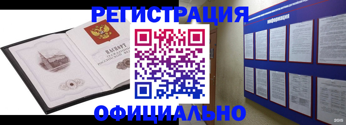 прописка законно в Череповце