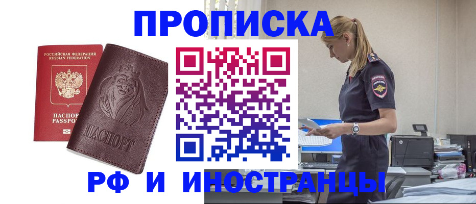 прописка гарантия в Череповце