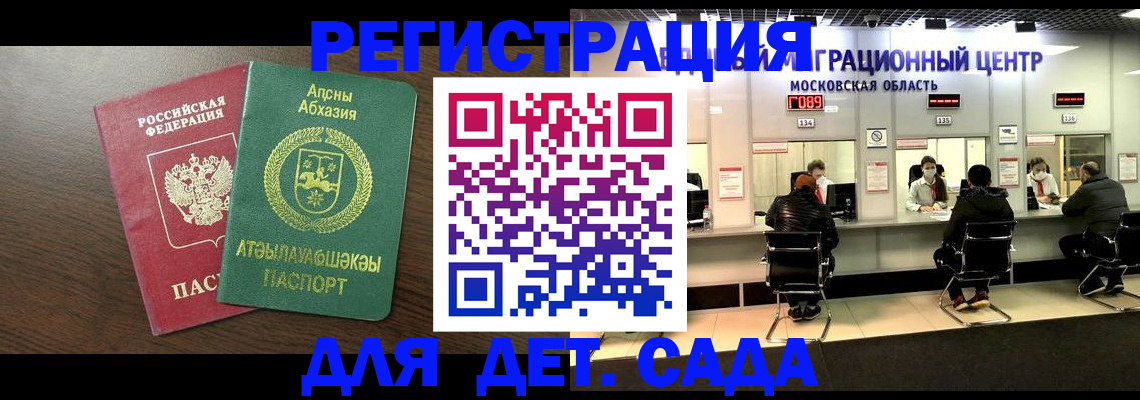 прописка в Череповце