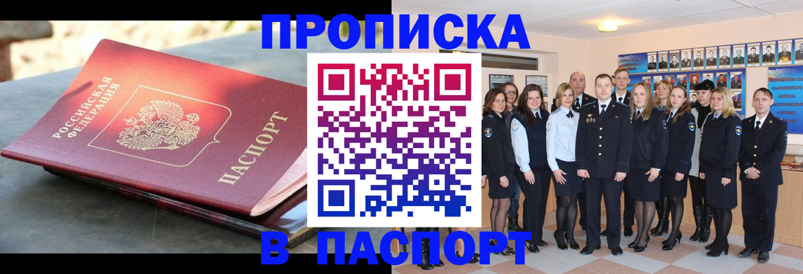 прописка для военкомата в Череповце